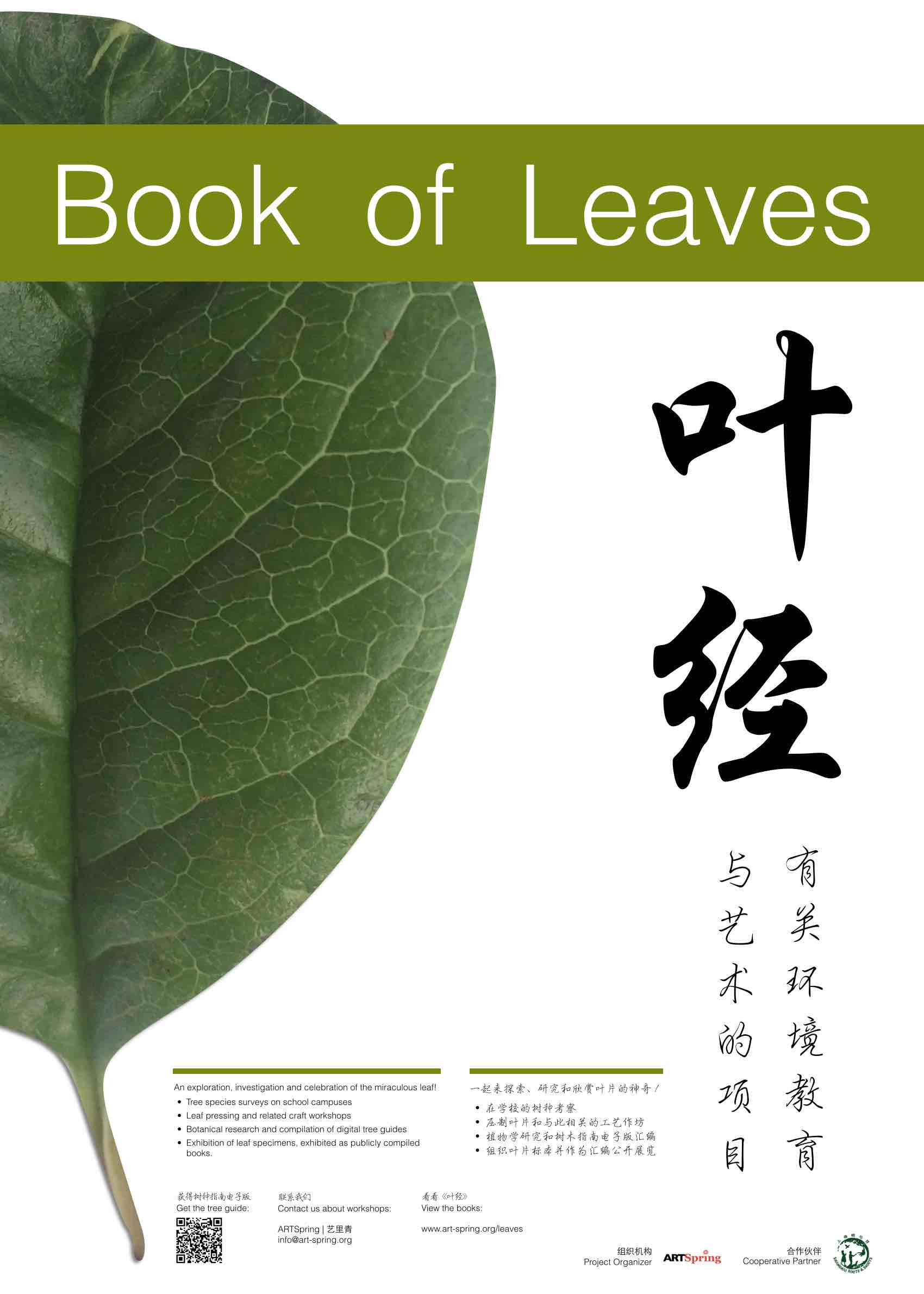 Leaves Poster.001